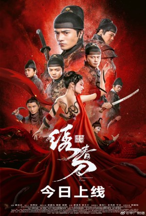 The Legend Of Xie Yaohuan (2024) ตำนานเซี่ยเหยาหวนเมืองตะวันตก