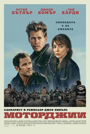 The Bikeriders (2024) เดอะ ไบค์ไรเดอร์ส