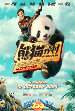 Panda Plan (2024) แพนด้า แพลน