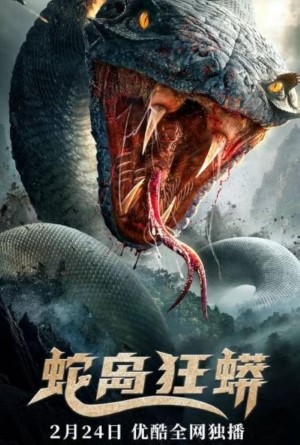 Anaconda Island (2025) เกาะงูยักษ์ประหลาด