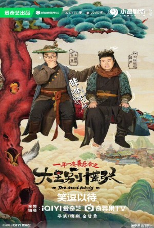 Great Nobody (2024) เมื่อคนธรรมดาต้องมาเป็นฮีโร่