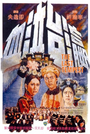 The Last Tempest (1976) ซูสีไทเฮา 2