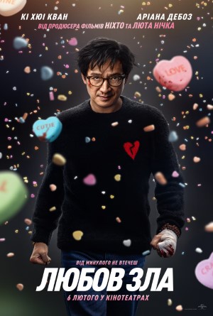 Love Hurts (2025) ด้วยรักและลูกปืน