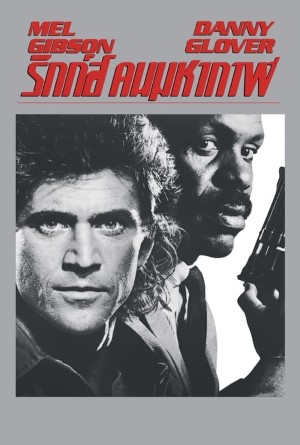 Lethal Weapon (1987) ริกส์ คนมหากาฬ
