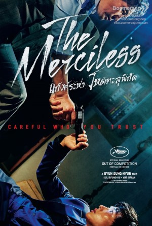 The Merciless (2017) แก๊งค์ระห่ำ โหดทะลุพิกัด