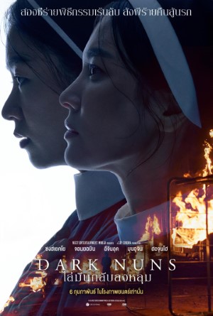Dark Nuns (2025) ไล่มันกลับลงหลุมโรง