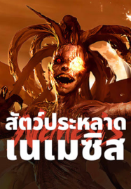 Nemesis (2025) สัตว์ประหลาดเนเมซิส