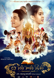 Pha Dam Kham Ai (2024) ผาดำคำไอ่ ซินเดอเรลล่าสตอรี่