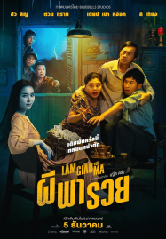 Betting With Ghost (2024) ผีพารวย