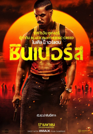 Sinners (2025) ซินเนอร์ส