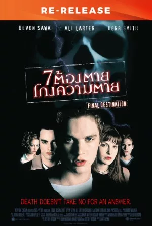 Final Destination (2000) 7 ต้องตาย โกงความตาย